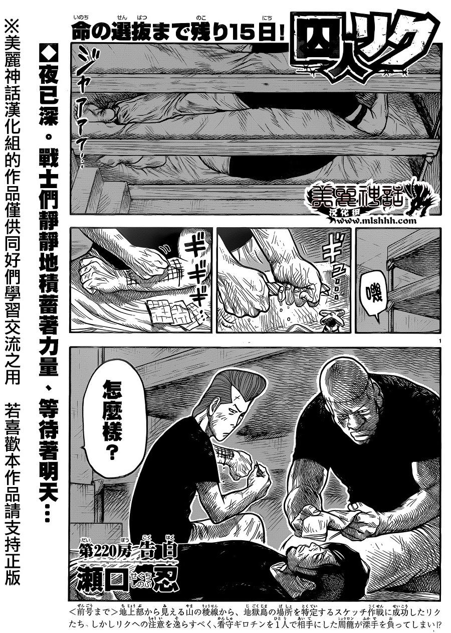 《特极囚犯》漫画最新章节第220话免费下拉式在线观看章节第【1】张图片