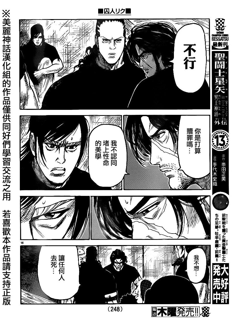 《特极囚犯》漫画最新章节第210话免费下拉式在线观看章节第【16】张图片