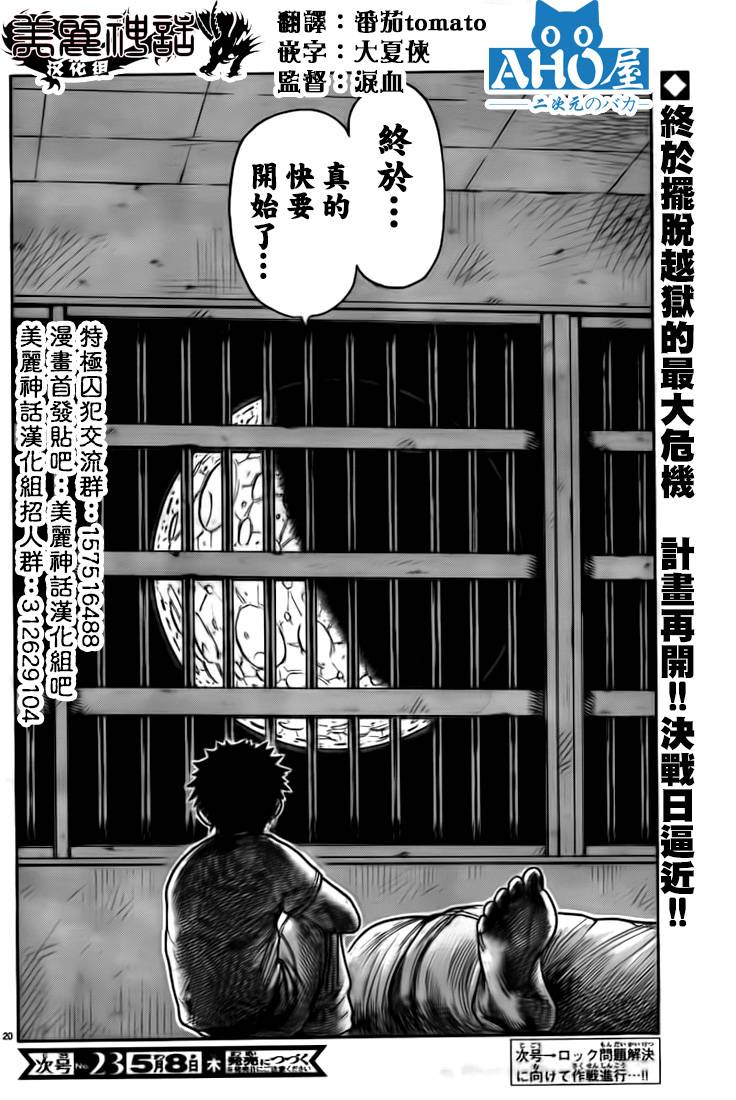 《特极囚犯》漫画最新章节第154话免费下拉式在线观看章节第【20】张图片