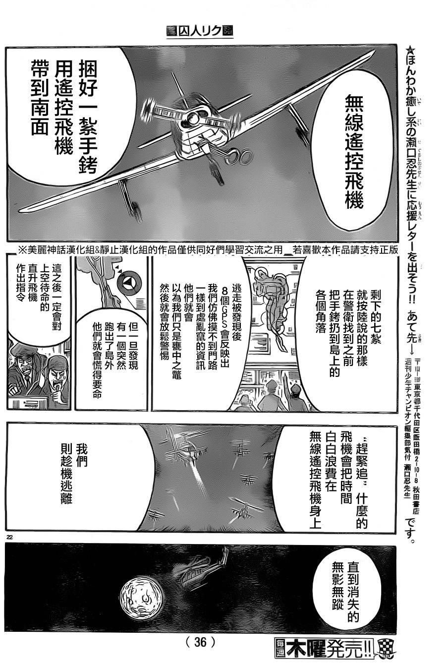 《特极囚犯》漫画最新章节第132话免费下拉式在线观看章节第【24】张图片