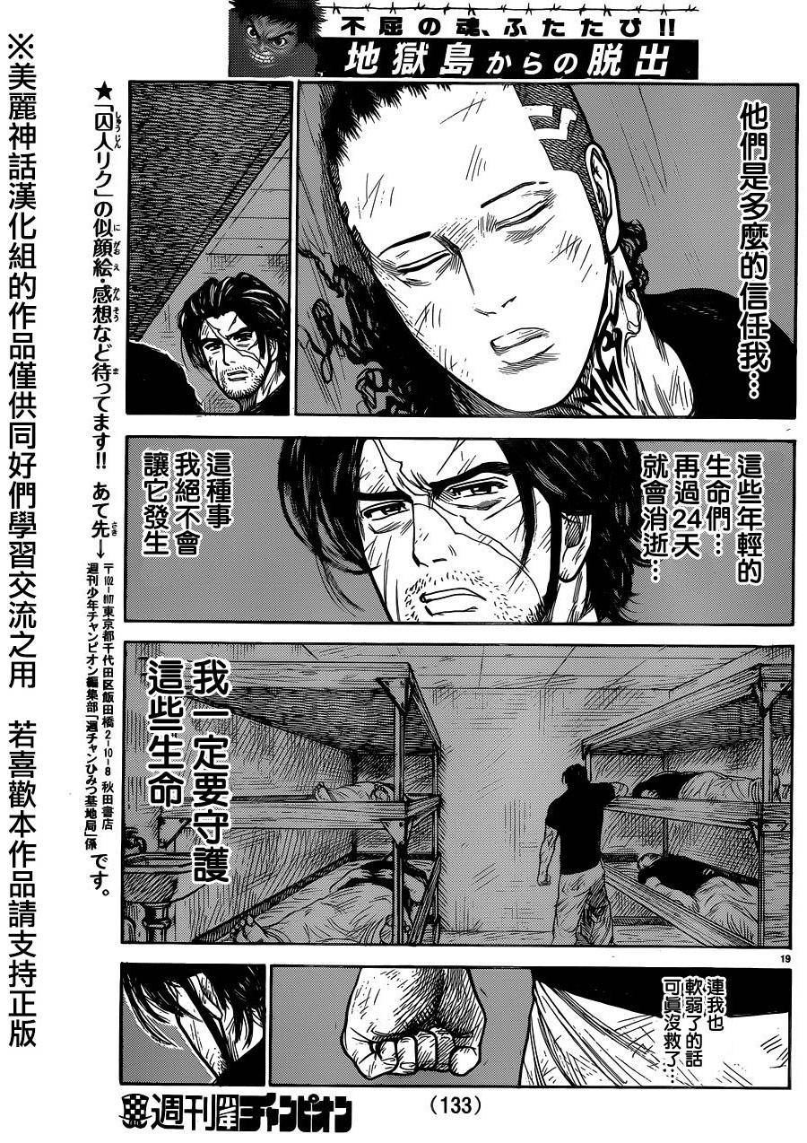 《特极囚犯》漫画最新章节第205话免费下拉式在线观看章节第【20】张图片