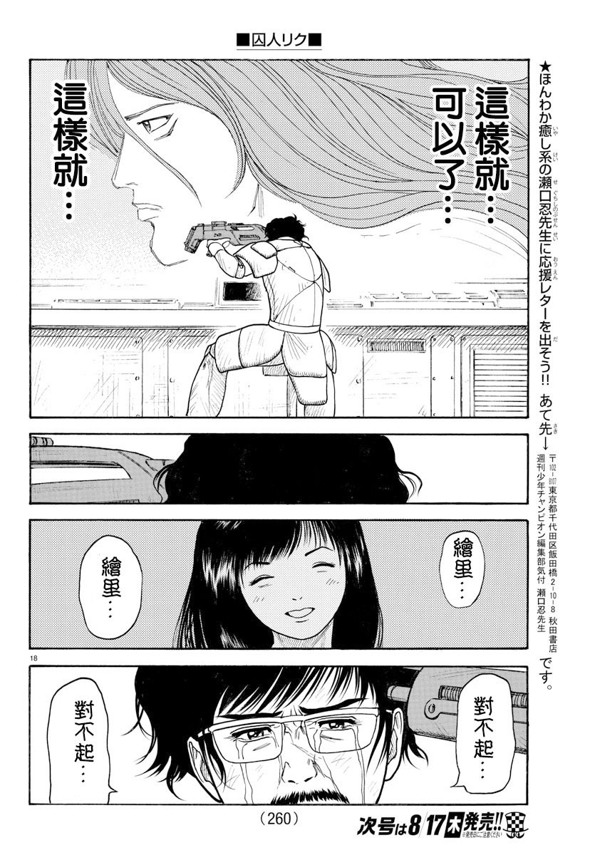 《特极囚犯》漫画最新章节第312话免费下拉式在线观看章节第【18】张图片