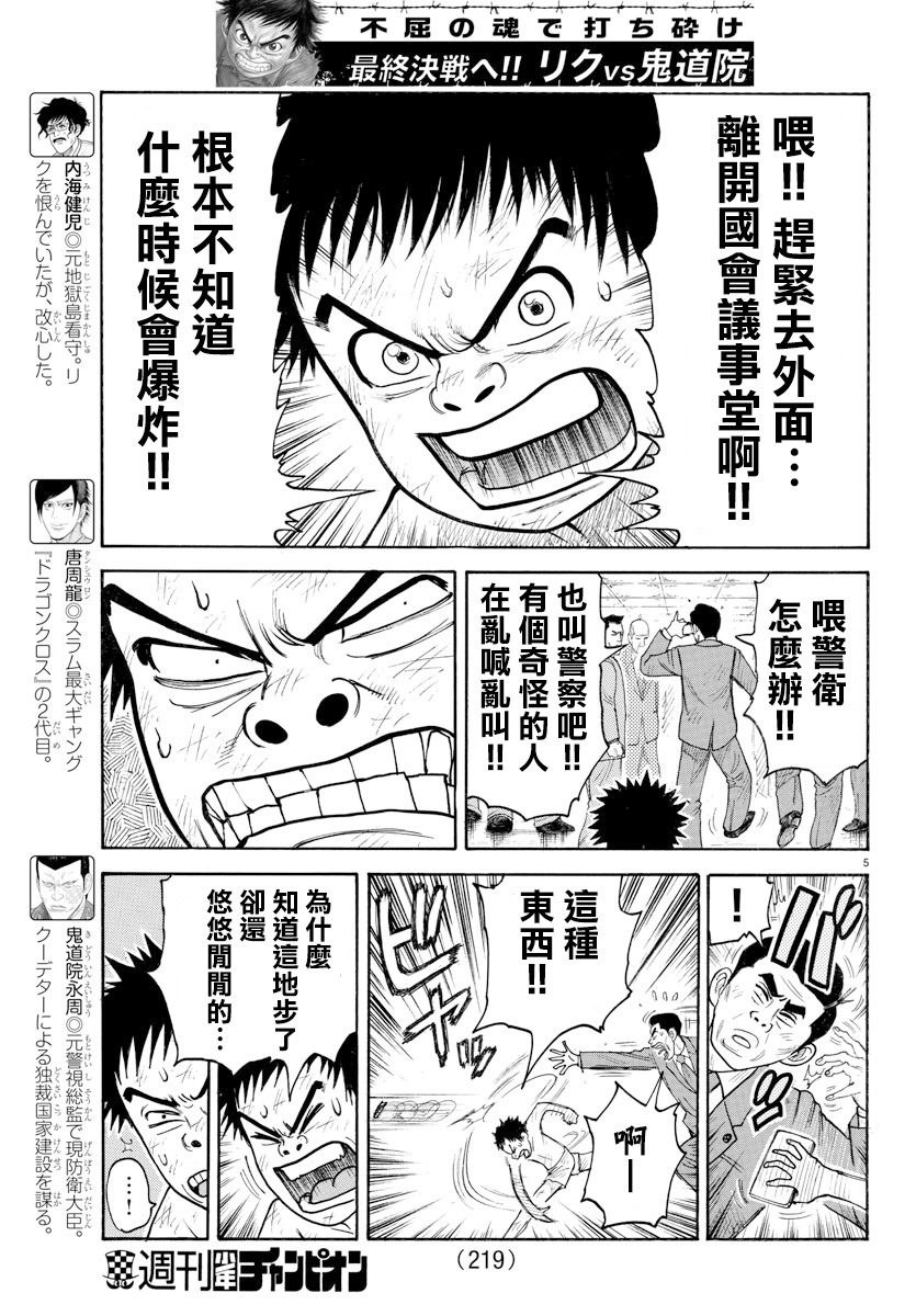 《特极囚犯》漫画最新章节第330话免费下拉式在线观看章节第【5】张图片