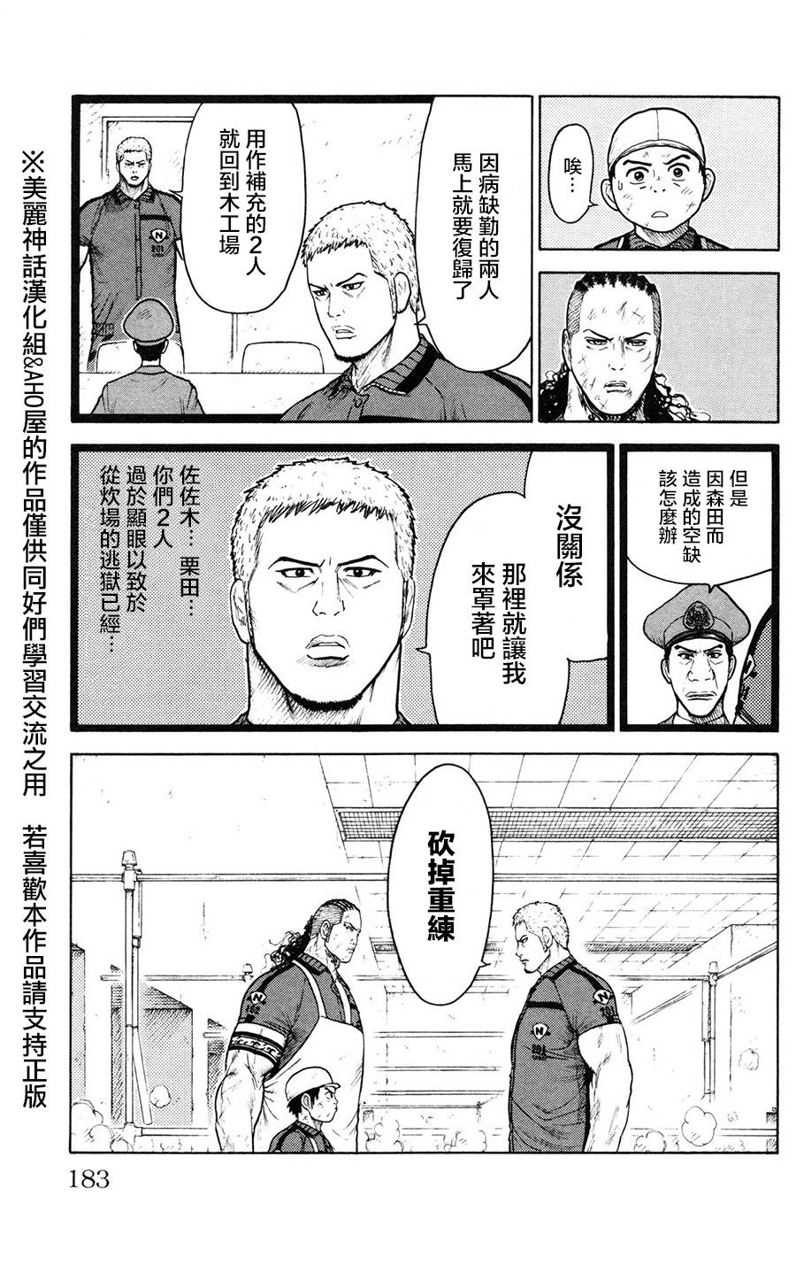 《特极囚犯》漫画最新章节第94话免费下拉式在线观看章节第【7】张图片