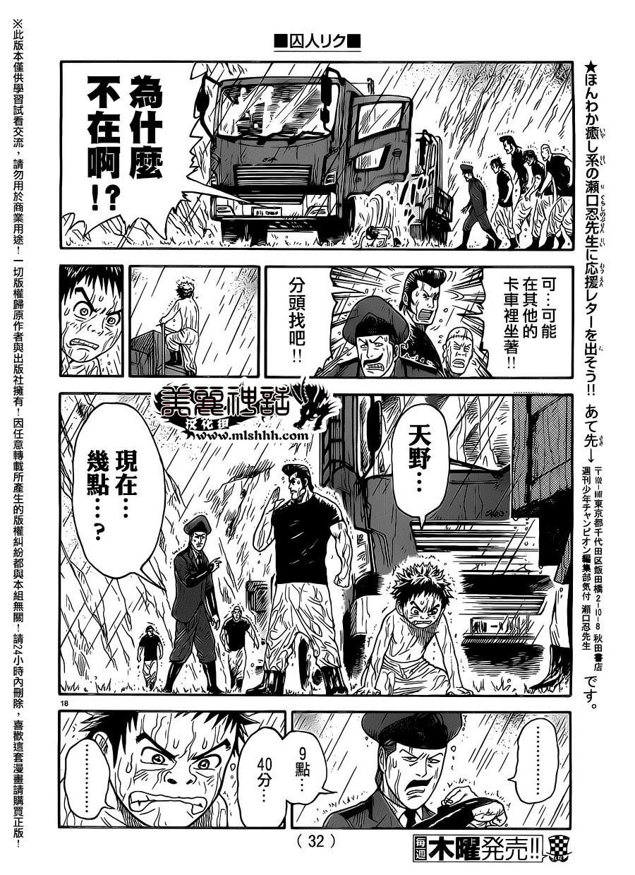 《特极囚犯》漫画最新章节第261话免费下拉式在线观看章节第【17】张图片