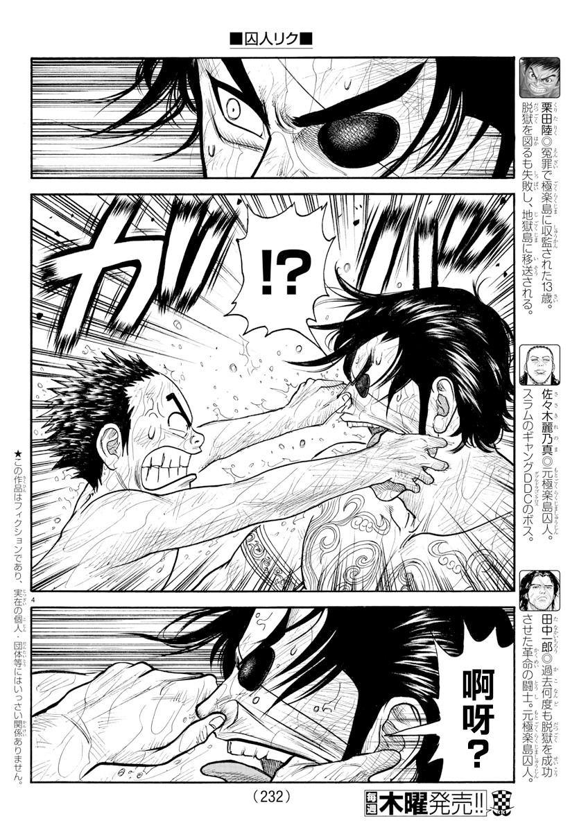 《特极囚犯》漫画最新章节第325话免费下拉式在线观看章节第【3】张图片