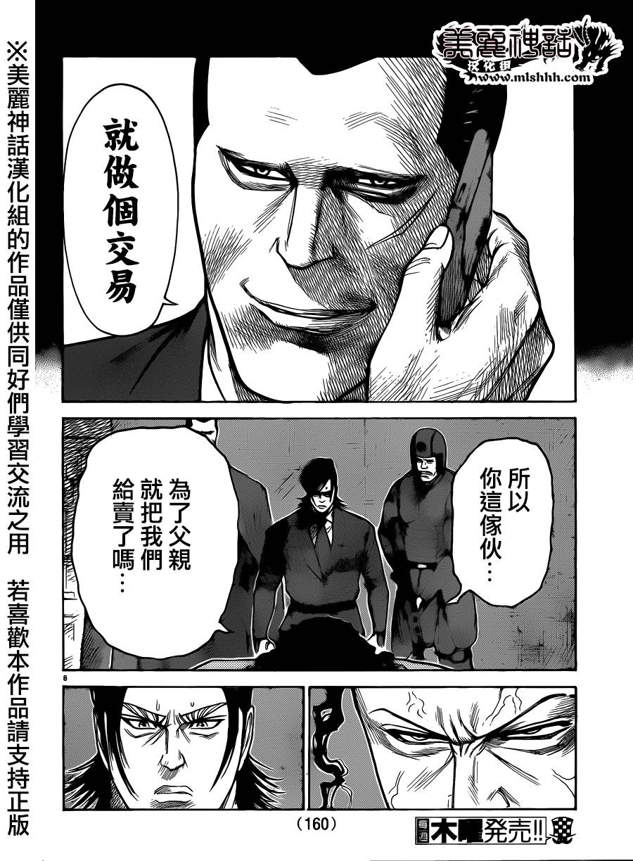 《特极囚犯》漫画最新章节第194话免费下拉式在线观看章节第【8】张图片