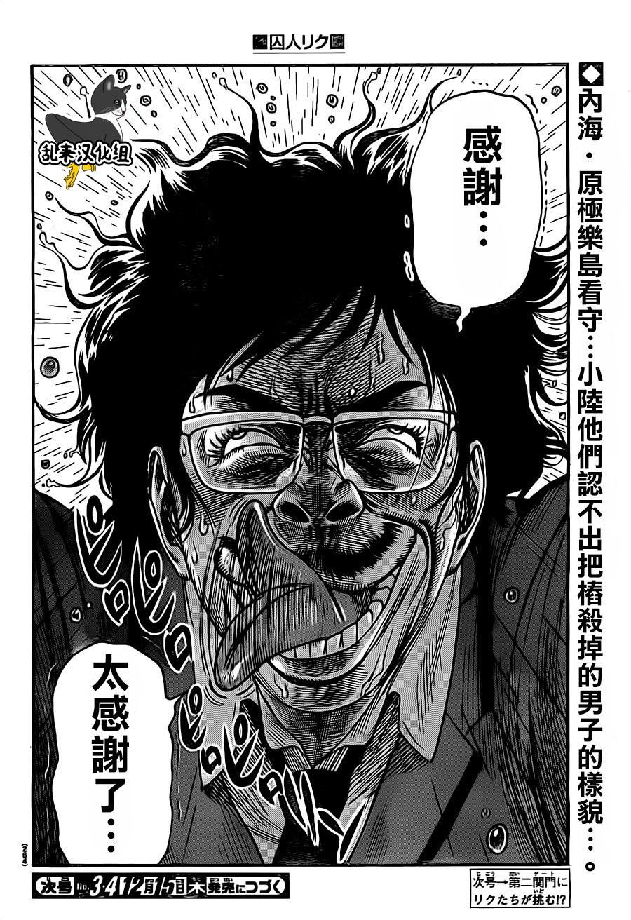 《特极囚犯》漫画最新章节第281话免费下拉式在线观看章节第【18】张图片