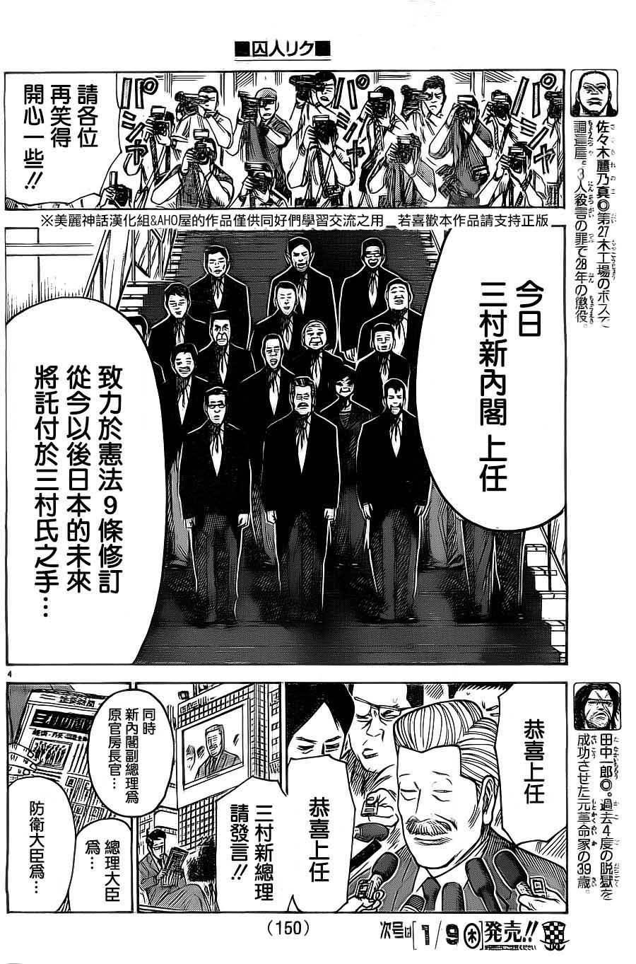 《特极囚犯》漫画最新章节第138话免费下拉式在线观看章节第【4】张图片