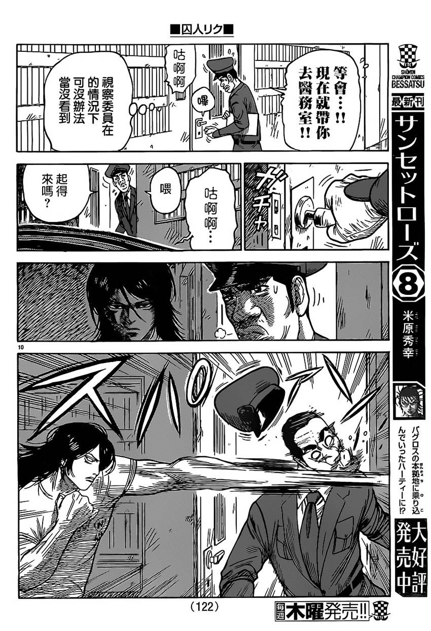 《特极囚犯》漫画最新章节第169话免费下拉式在线观看章节第【11】张图片