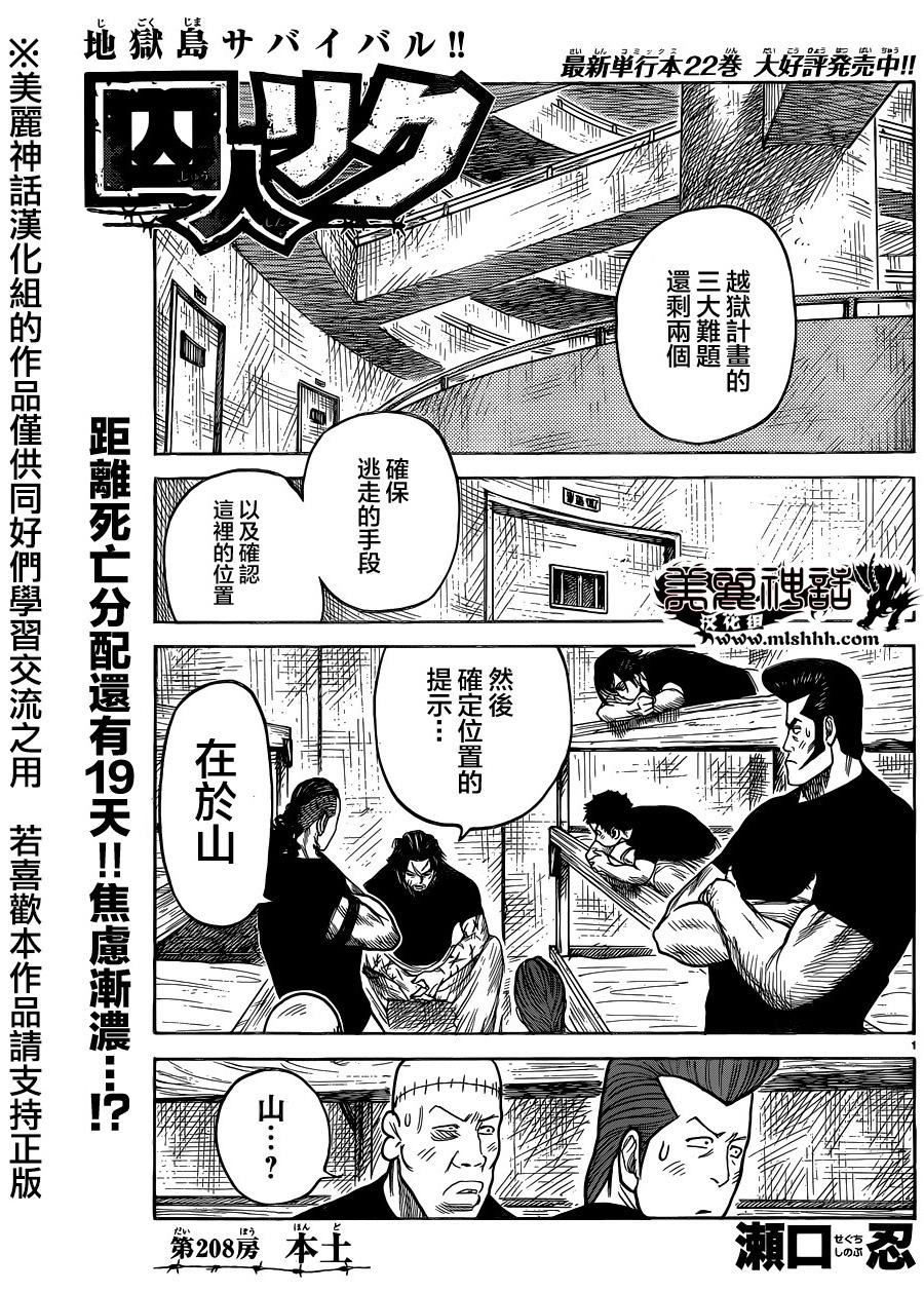 《特极囚犯》漫画最新章节第208话免费下拉式在线观看章节第【1】张图片