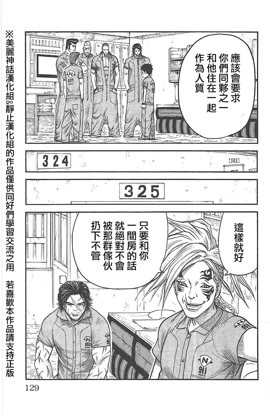 《特极囚犯》漫画最新章节第128话免费下拉式在线观看章节第【3】张图片