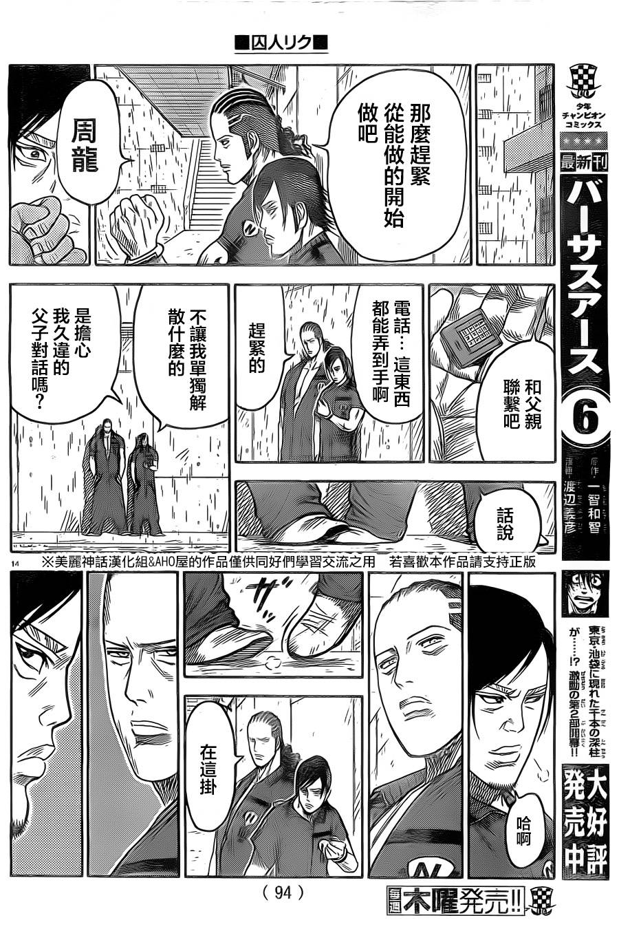 《特极囚犯》漫画最新章节第134话免费下拉式在线观看章节第【14】张图片