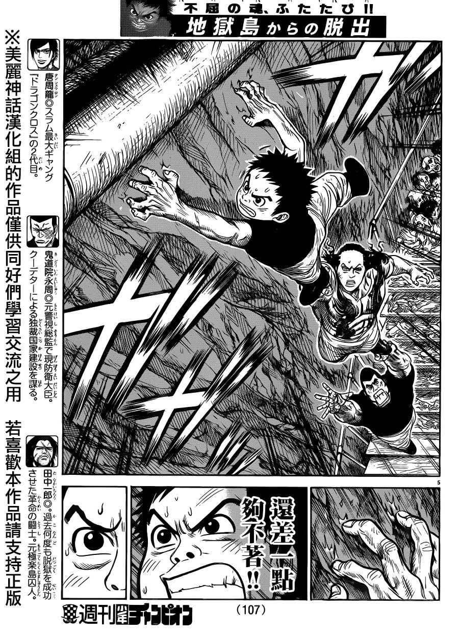 《特极囚犯》漫画最新章节第216话免费下拉式在线观看章节第【4】张图片