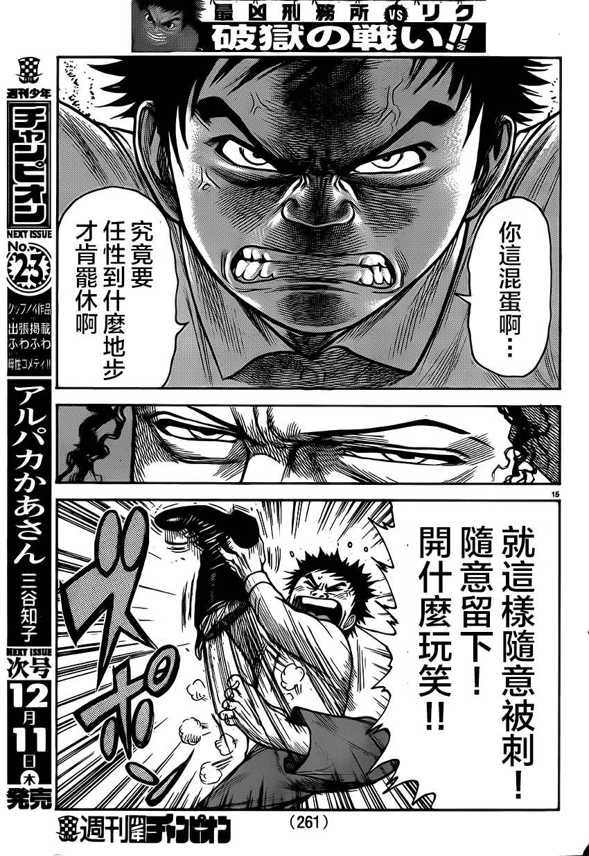 《特极囚犯》漫画最新章节第184话免费下拉式在线观看章节第【15】张图片