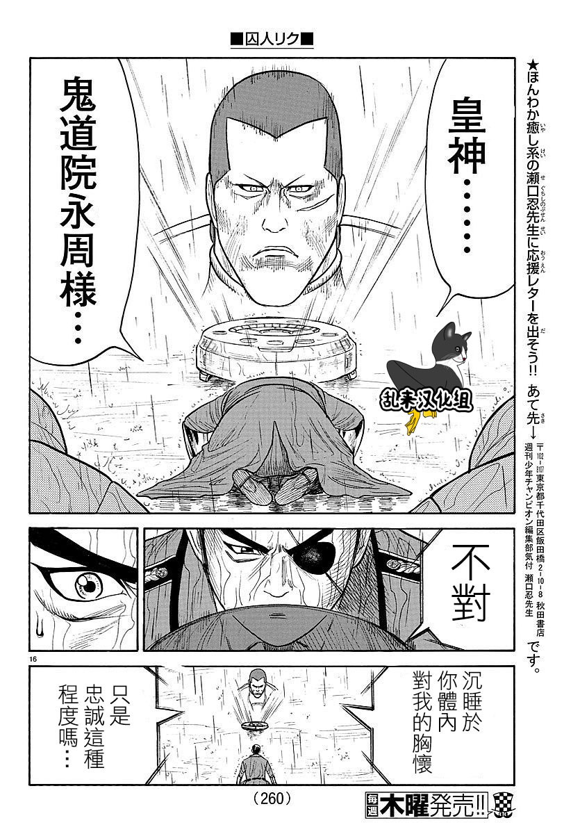 《特极囚犯》漫画最新章节第308话免费下拉式在线观看章节第【13】张图片