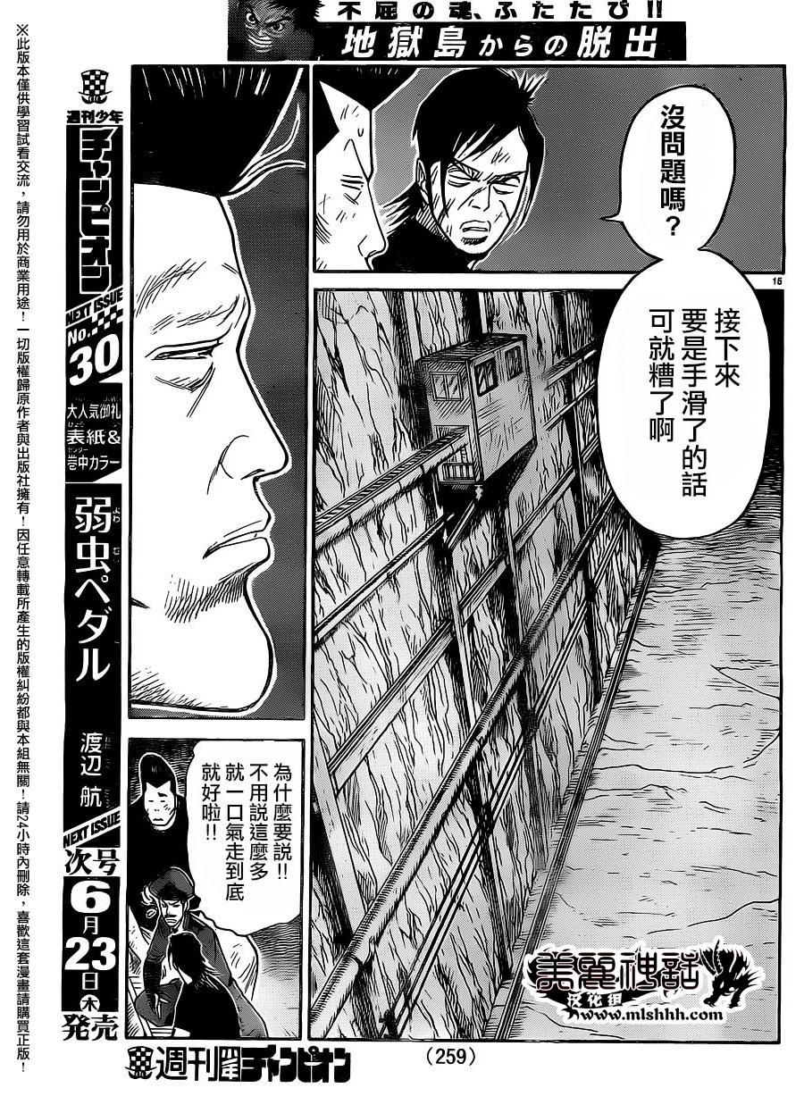 《特极囚犯》漫画最新章节第257话免费下拉式在线观看章节第【13】张图片