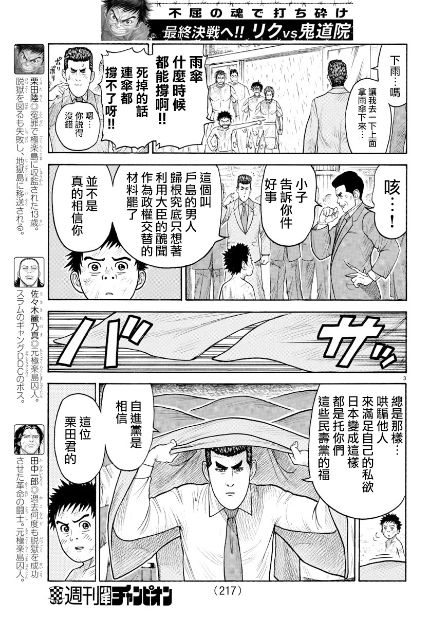 《特极囚犯》漫画最新章节第330话免费下拉式在线观看章节第【3】张图片