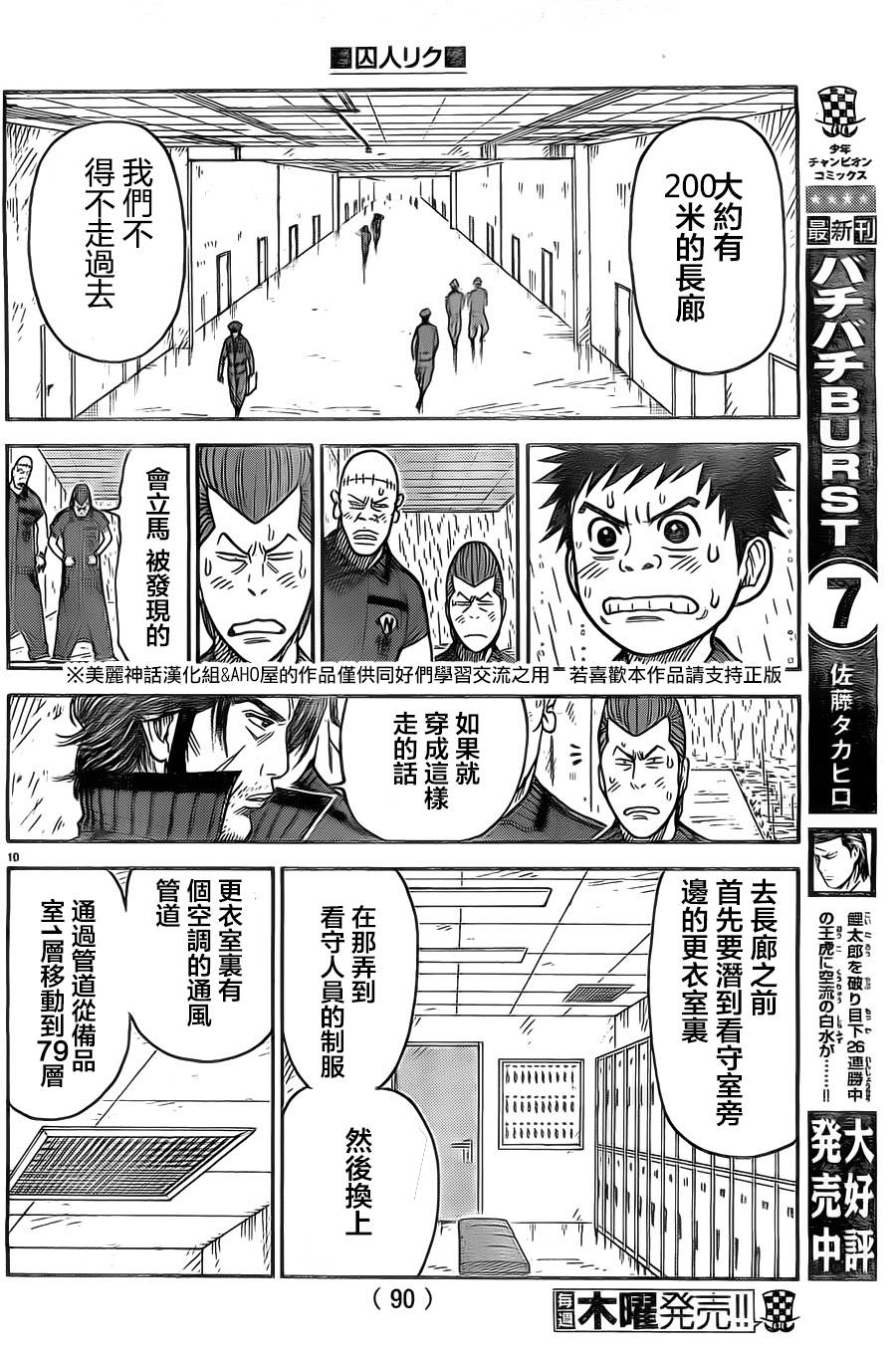 《特极囚犯》漫画最新章节第134话免费下拉式在线观看章节第【10】张图片