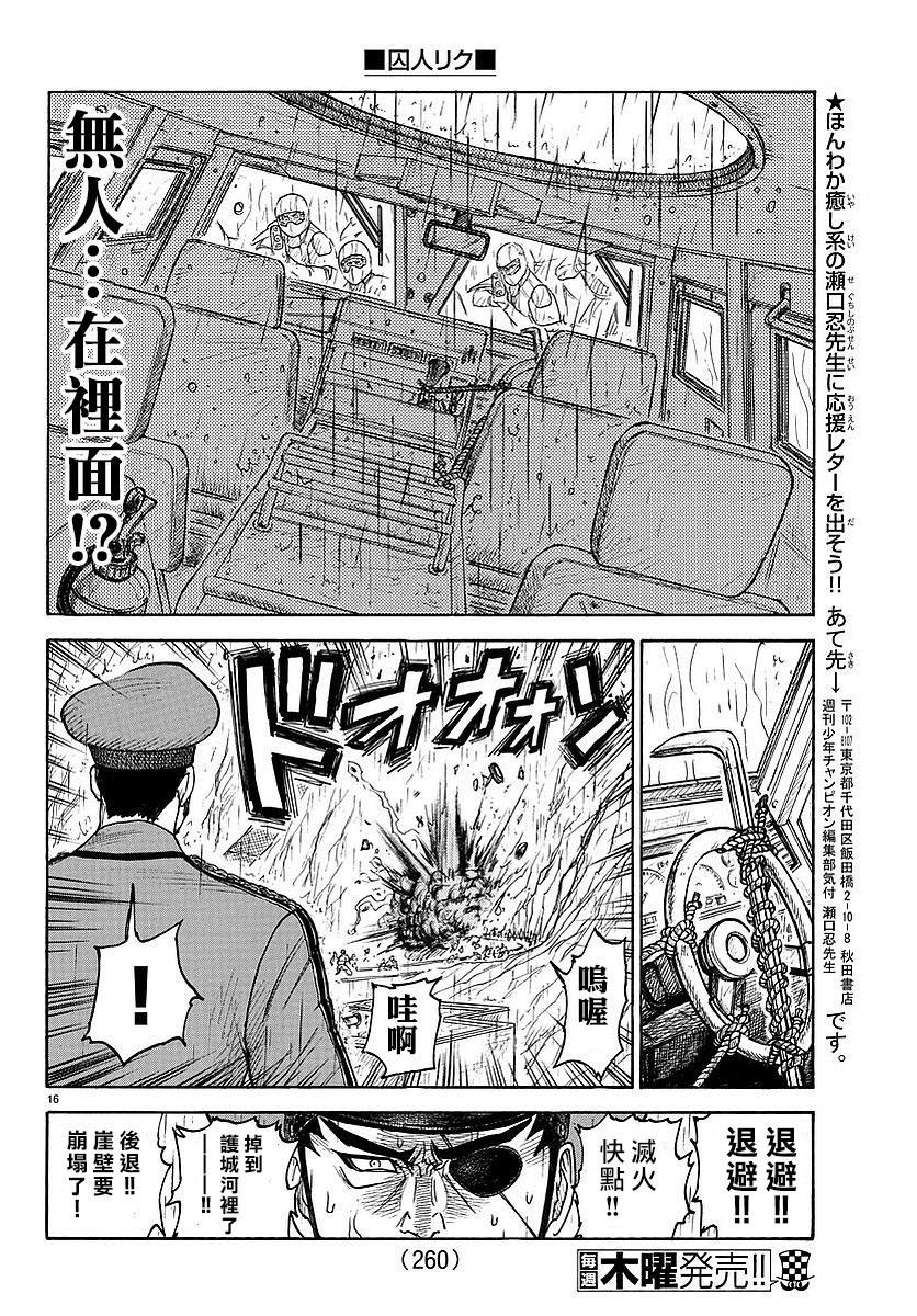 《特极囚犯》漫画最新章节第304话免费下拉式在线观看章节第【15】张图片