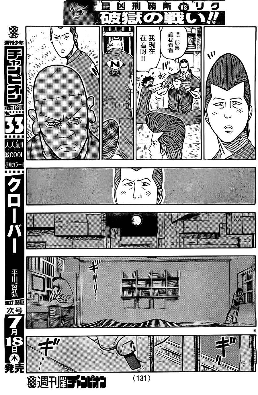 《特极囚犯》漫画最新章节第116话免费下拉式在线观看章节第【16】张图片