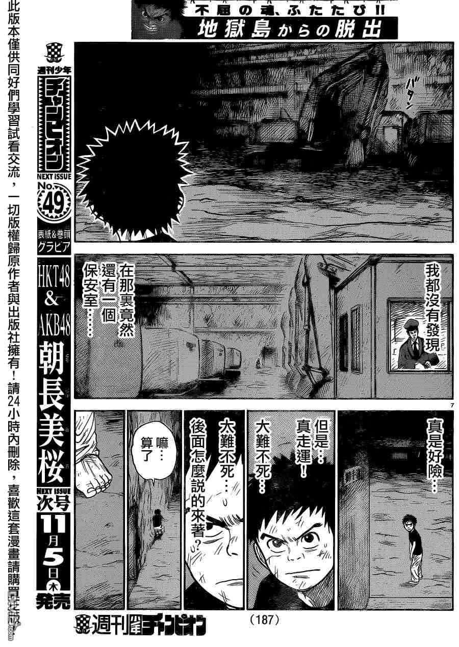 《特极囚犯》漫画最新章节第227话免费下拉式在线观看章节第【6】张图片