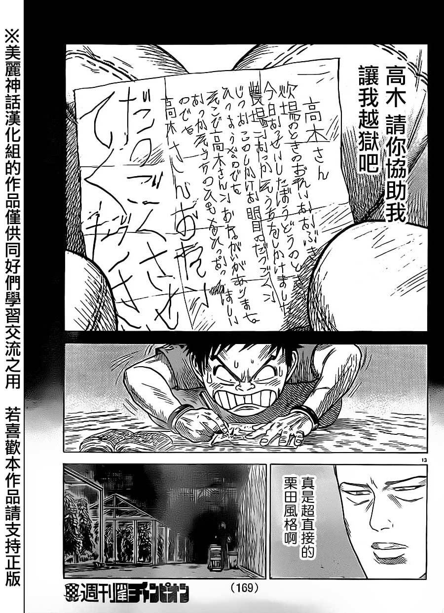 《特极囚犯》漫画最新章节第163话免费下拉式在线观看章节第【13】张图片