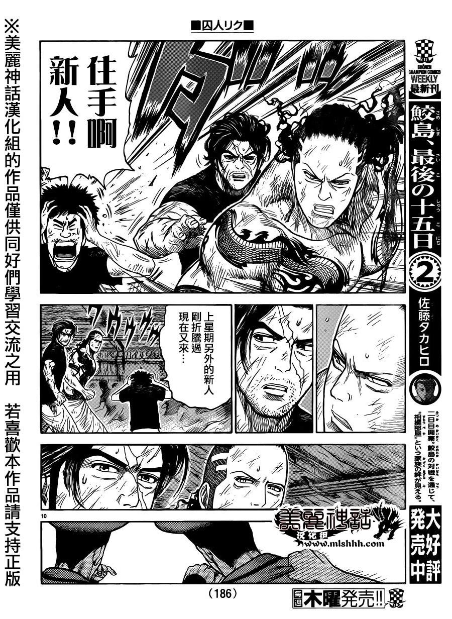 《特极囚犯》漫画最新章节第204话免费下拉式在线观看章节第【9】张图片