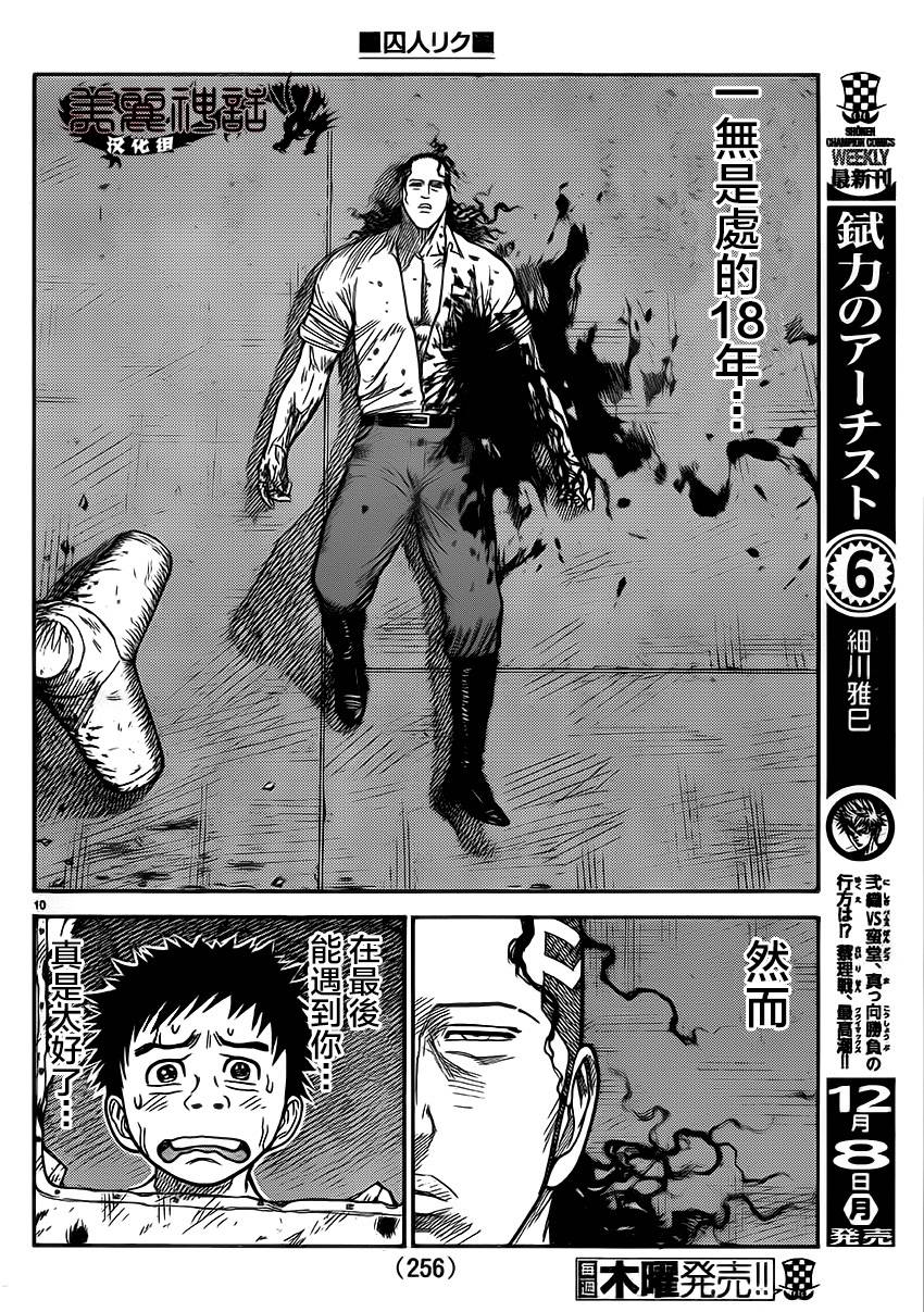 《特极囚犯》漫画最新章节第184话免费下拉式在线观看章节第【10】张图片