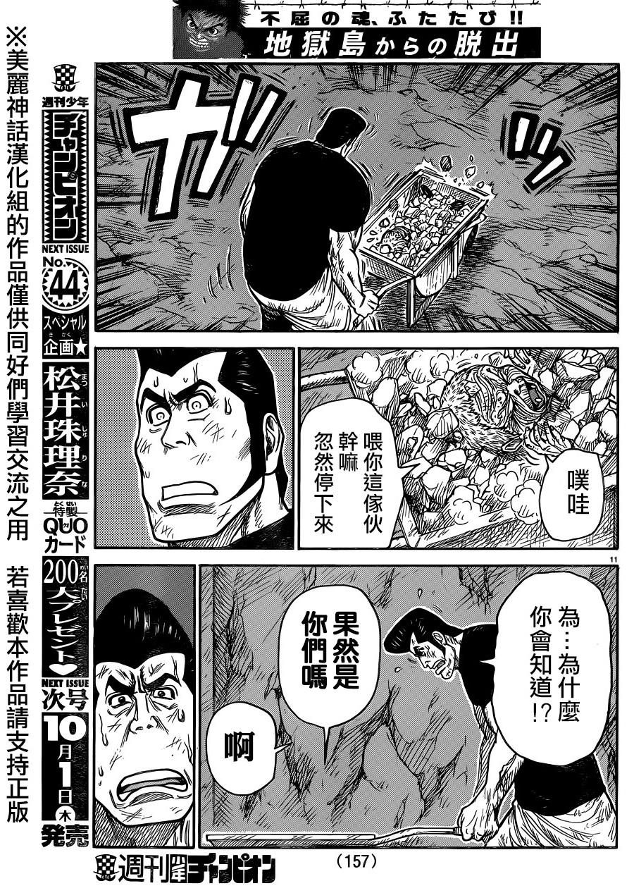 《特极囚犯》漫画最新章节第222话免费下拉式在线观看章节第【11】张图片