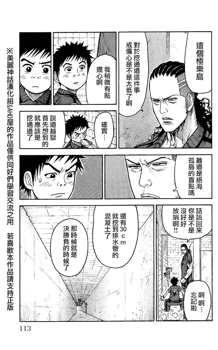 《特极囚犯》漫画最新章节第100话免费下拉式在线观看章节第【5】张图片