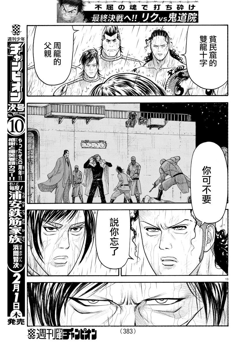 《特极囚犯》漫画最新章节第334话免费下拉式在线观看章节第【13】张图片