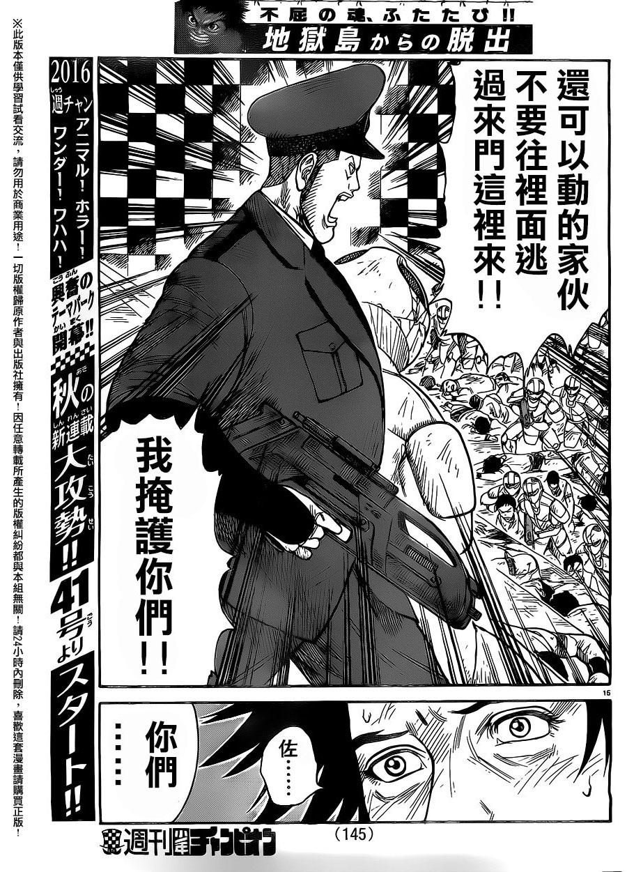 《特极囚犯》漫画最新章节第267话免费下拉式在线观看章节第【12】张图片