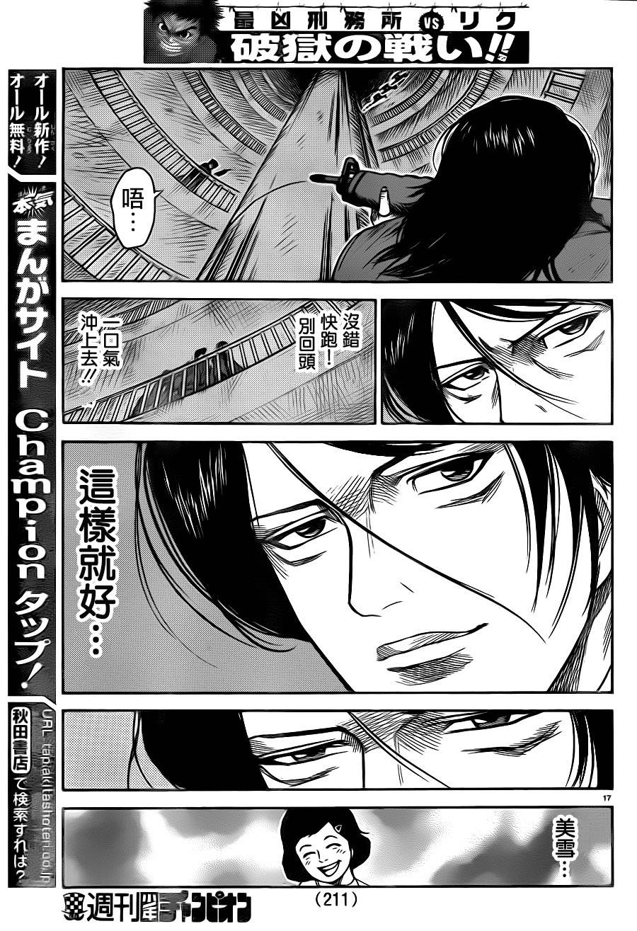 《特极囚犯》漫画最新章节第177话免费下拉式在线观看章节第【16】张图片