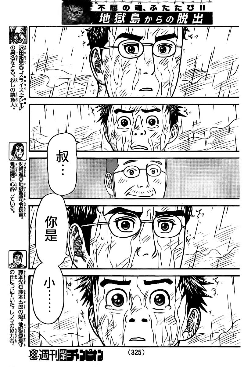 《特极囚犯》漫画最新章节第319话免费下拉式在线观看章节第【5】张图片