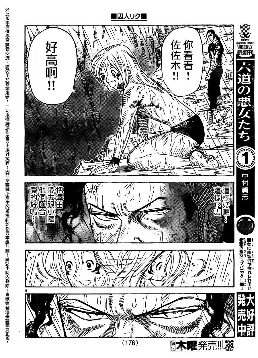 《特极囚犯》漫画最新章节第277话免费下拉式在线观看章节第【7】张图片