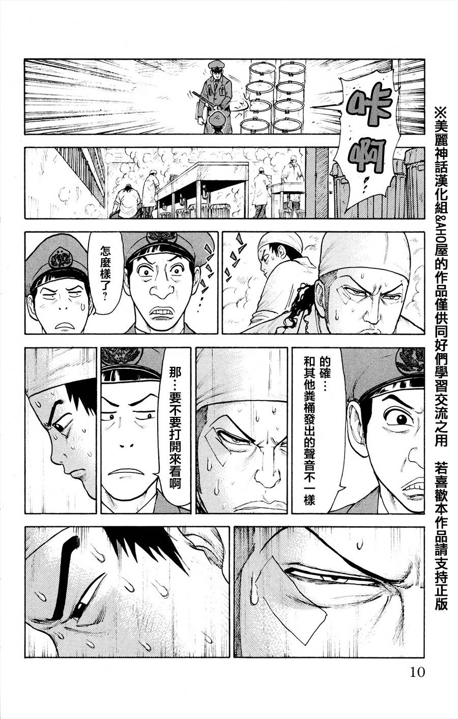 《特极囚犯》漫画最新章节第77话免费下拉式在线观看章节第【2】张图片