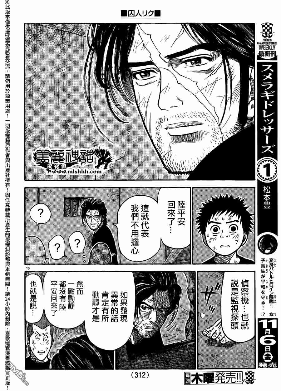 《特极囚犯》漫画最新章节第228话免费下拉式在线观看章节第【9】张图片