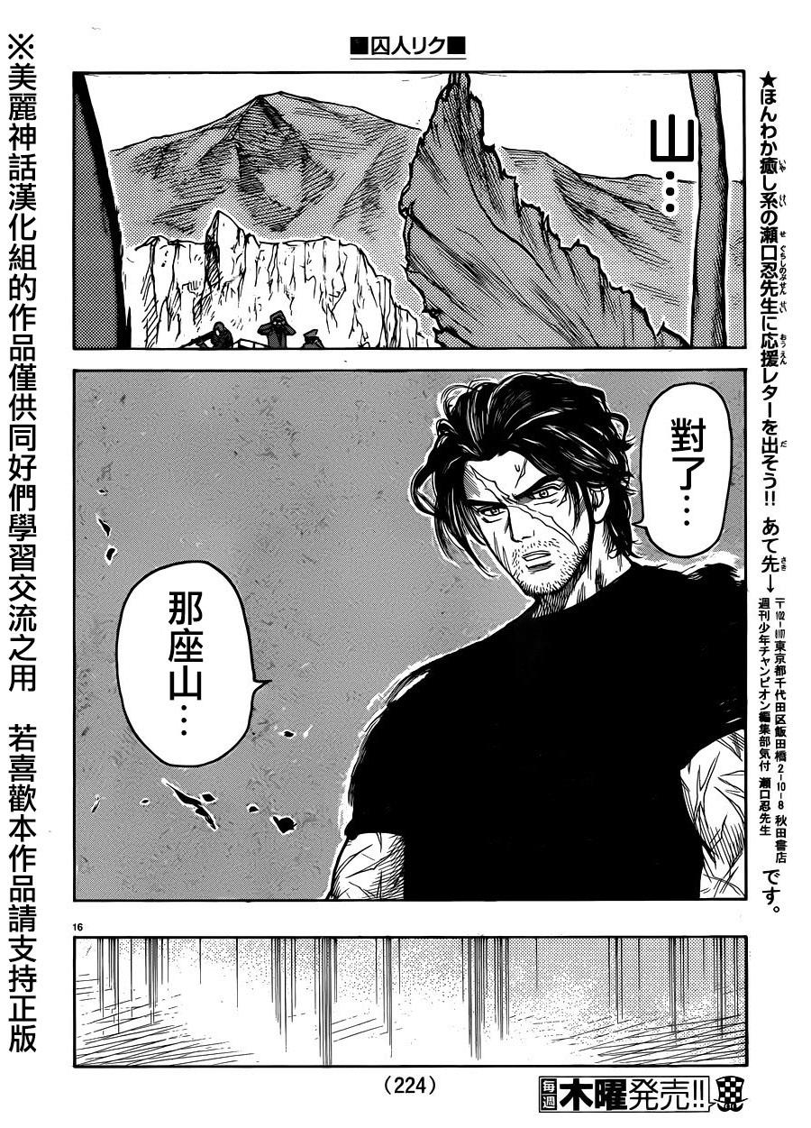 《特极囚犯》漫画最新章节第207话免费下拉式在线观看章节第【16】张图片