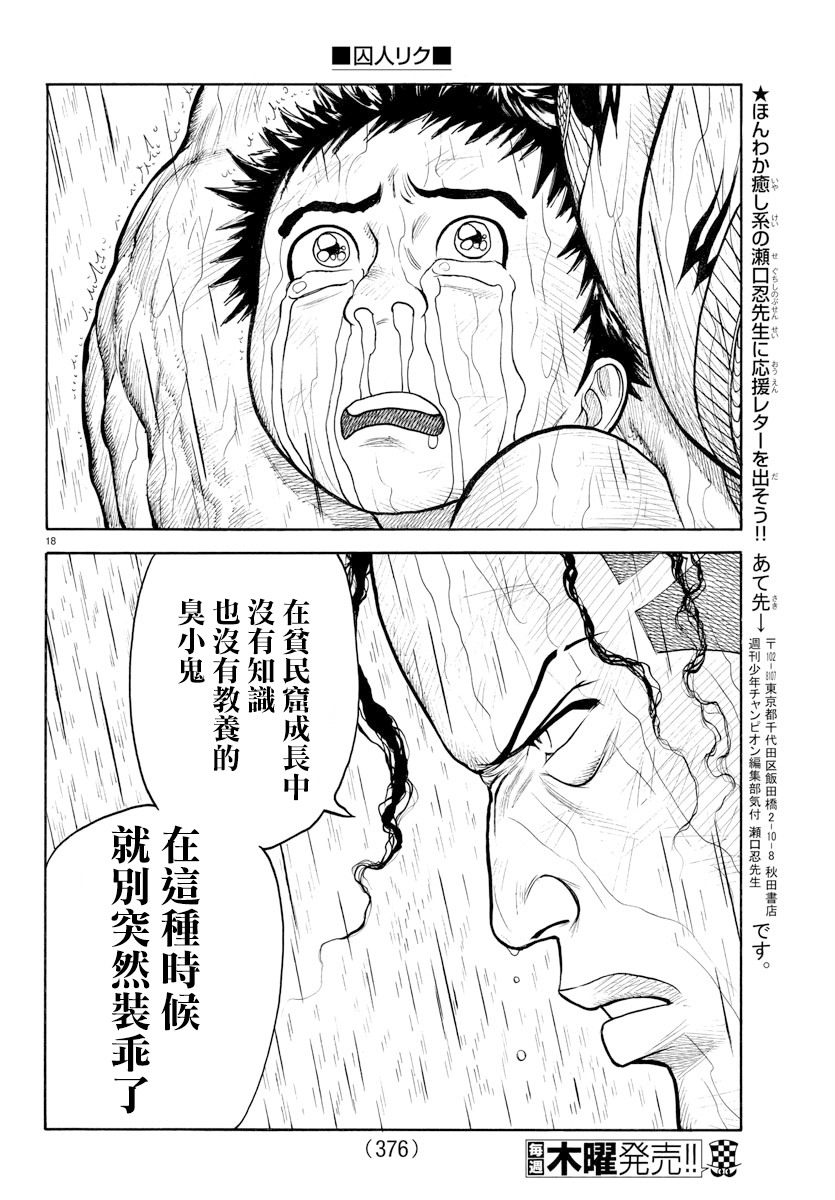 《特极囚犯》漫画最新章节第335话免费下拉式在线观看章节第【16】张图片