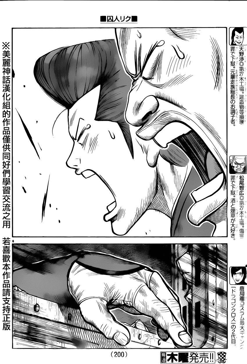 《特极囚犯》漫画最新章节第188话免费下拉式在线观看章节第【5】张图片