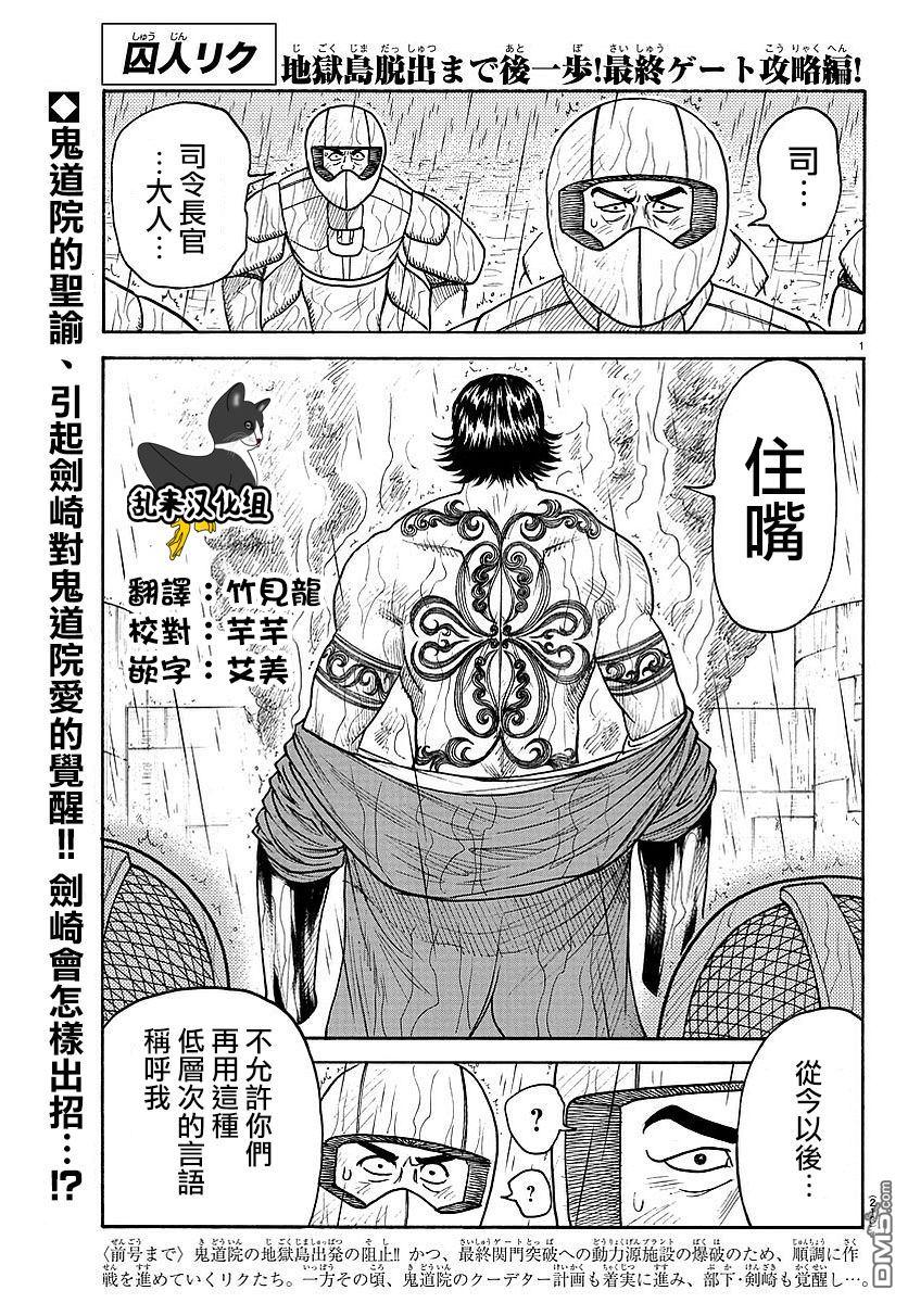 《特极囚犯》漫画最新章节第309话免费下拉式在线观看章节第【1】张图片