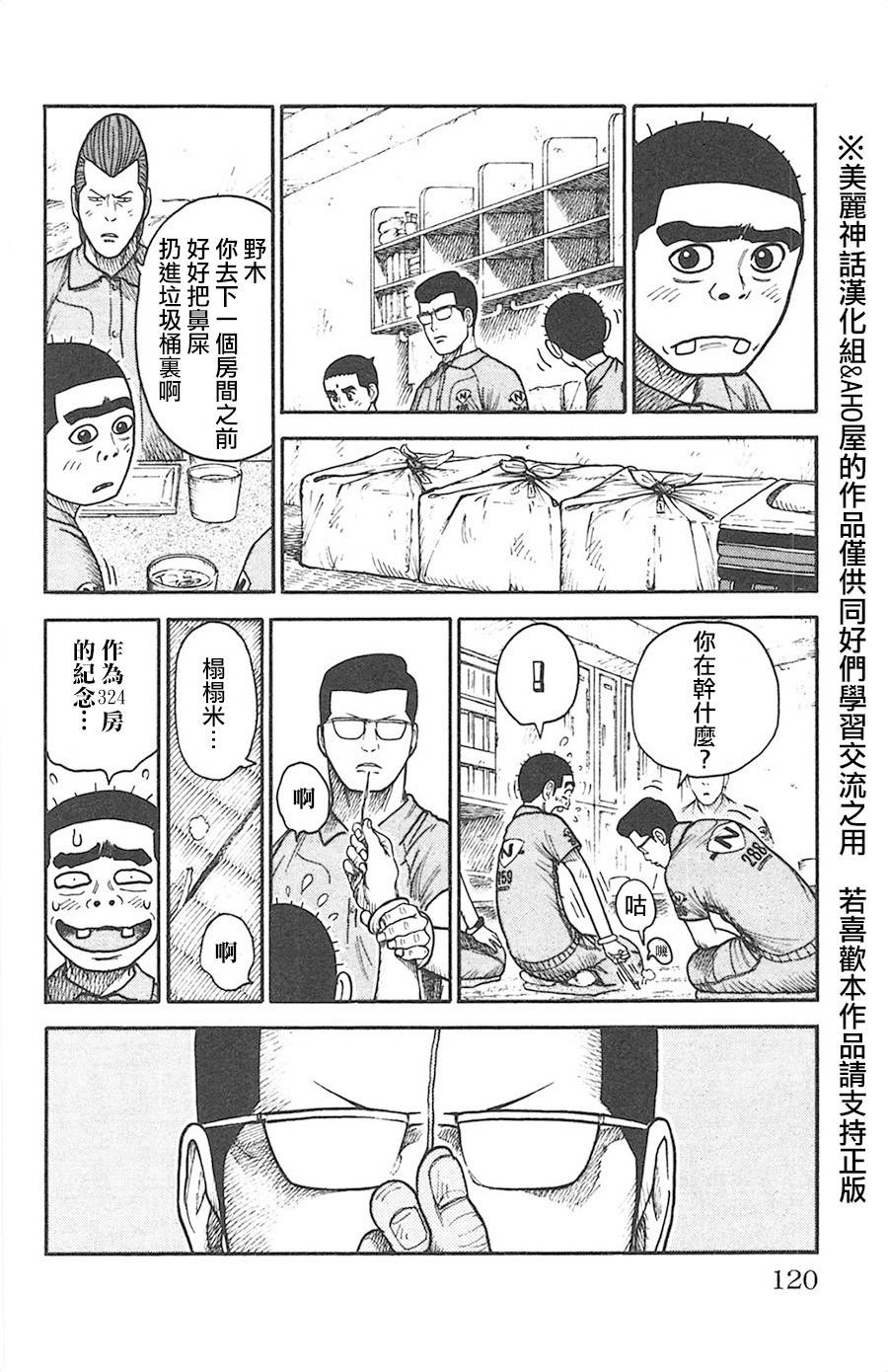 《特极囚犯》漫画最新章节第127话免费下拉式在线观看章节第【14】张图片