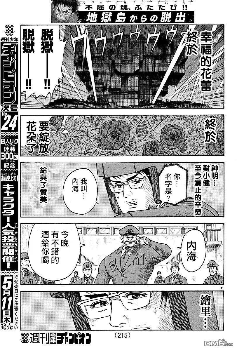 《特极囚犯》漫画最新章节第299话免费下拉式在线观看章节第【10】张图片