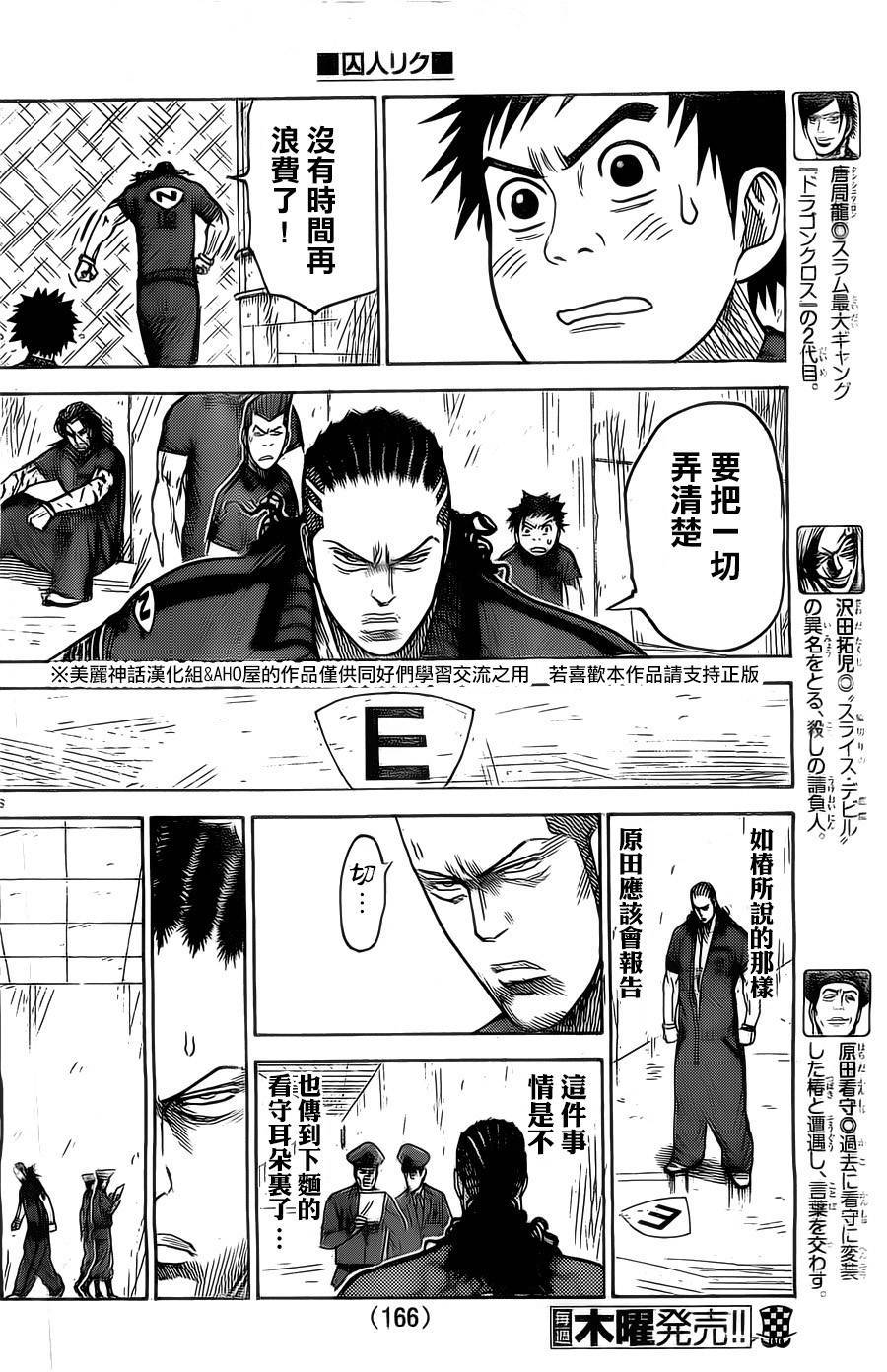 《特极囚犯》漫画最新章节第152话免费下拉式在线观看章节第【6】张图片