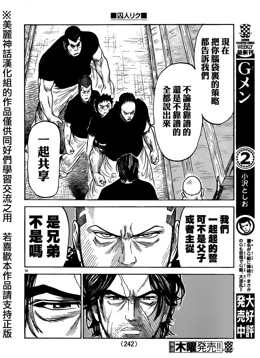 《特极囚犯》漫画最新章节第210话免费下拉式在线观看章节第【10】张图片