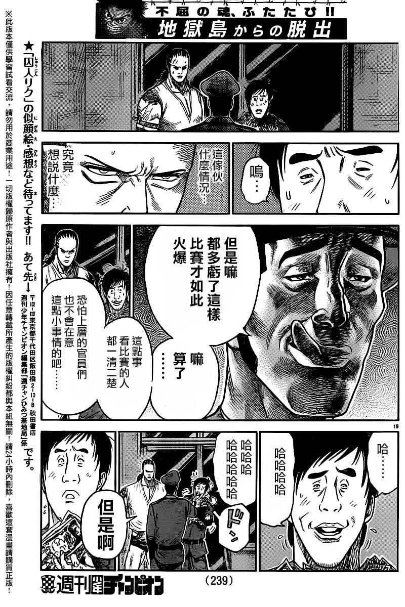 《特极囚犯》漫画最新章节第249话免费下拉式在线观看章节第【19】张图片