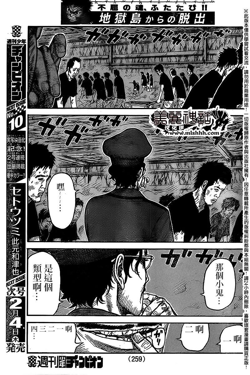 《特极囚犯》漫画最新章节第238话免费下拉式在线观看章节第【16】张图片