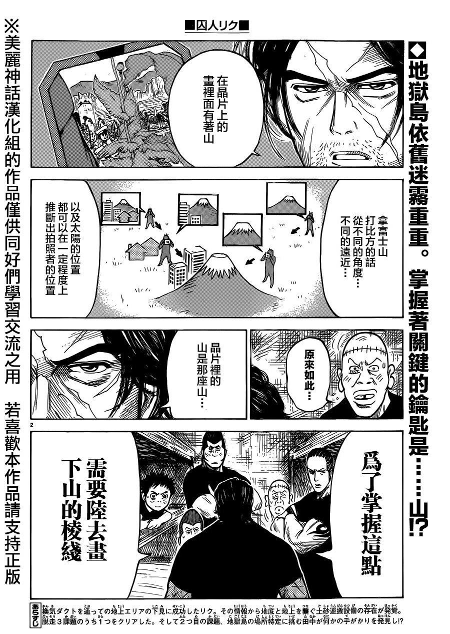 《特极囚犯》漫画最新章节第208话免费下拉式在线观看章节第【2】张图片