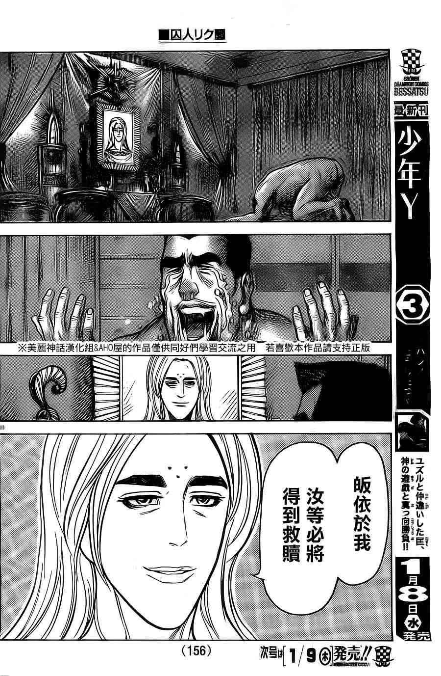 《特极囚犯》漫画最新章节第138话免费下拉式在线观看章节第【10】张图片